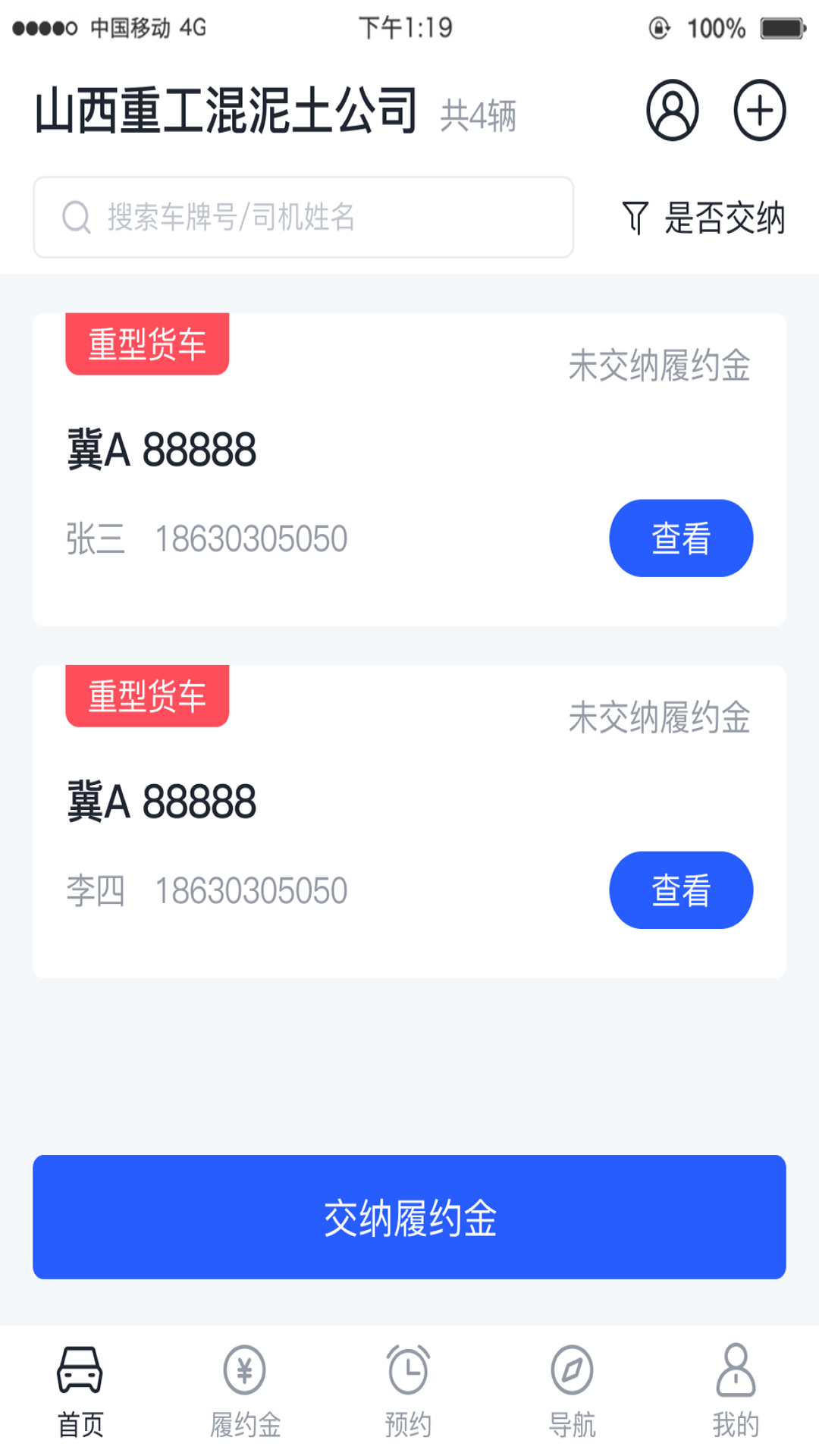 沧港智管平台软件展示图2