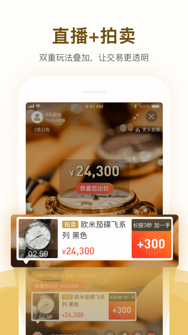 易奢堂app软件展示图4