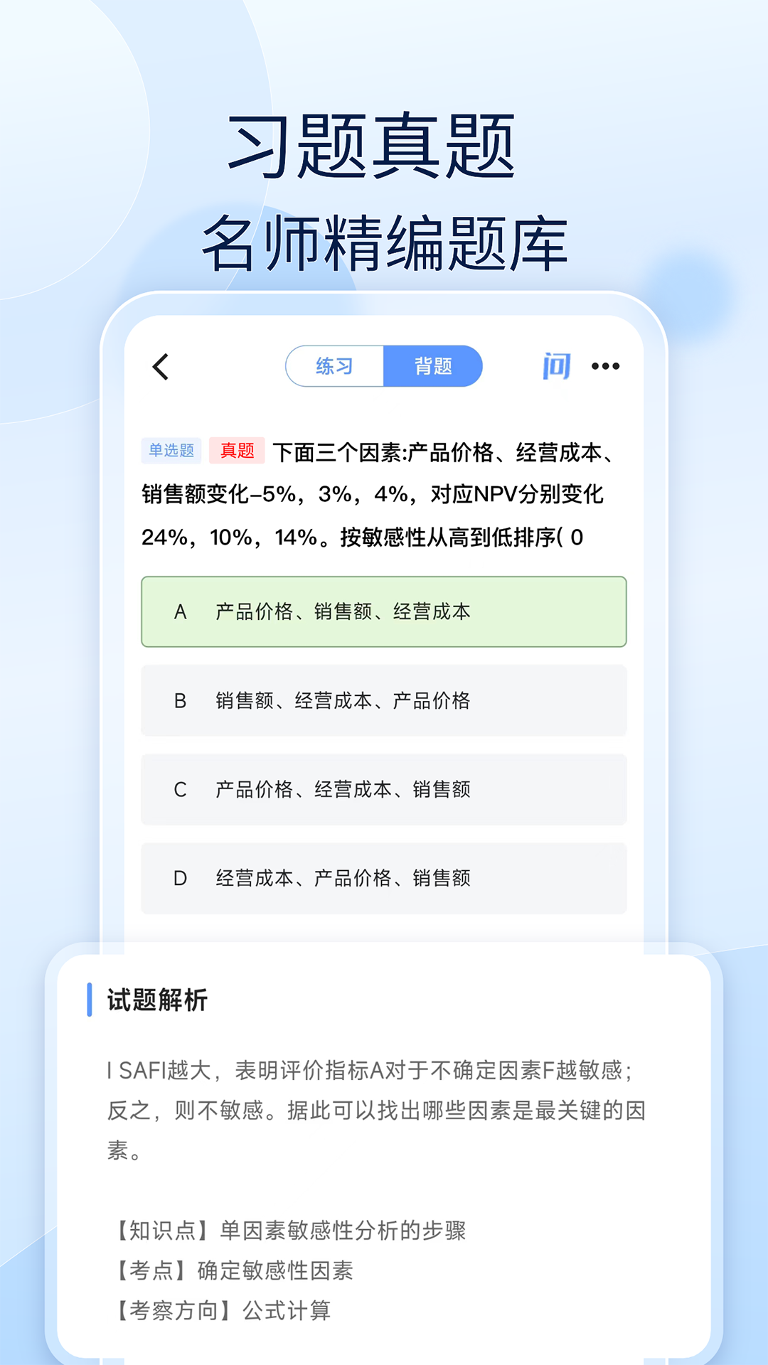 造价师好题库展示图2