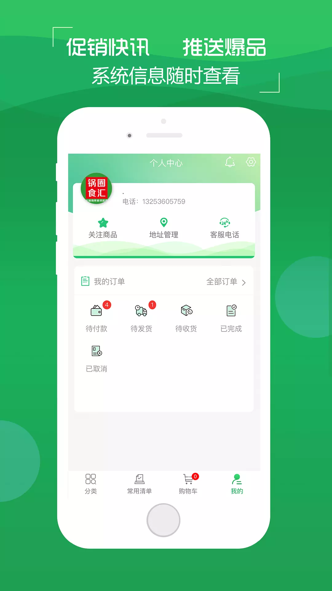 锅圈云铺软件展示图2