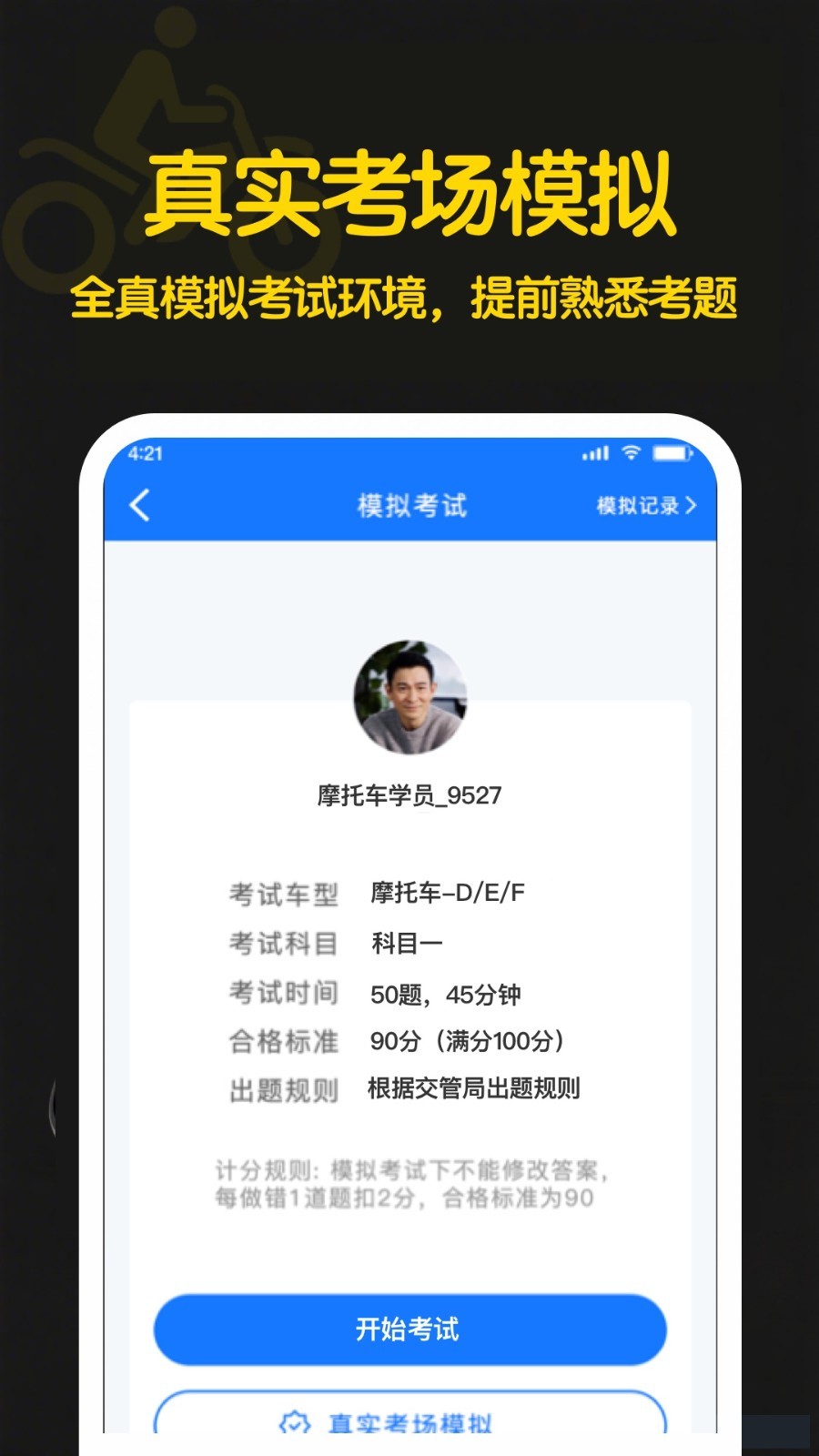 懒人考摩托软件展示图3