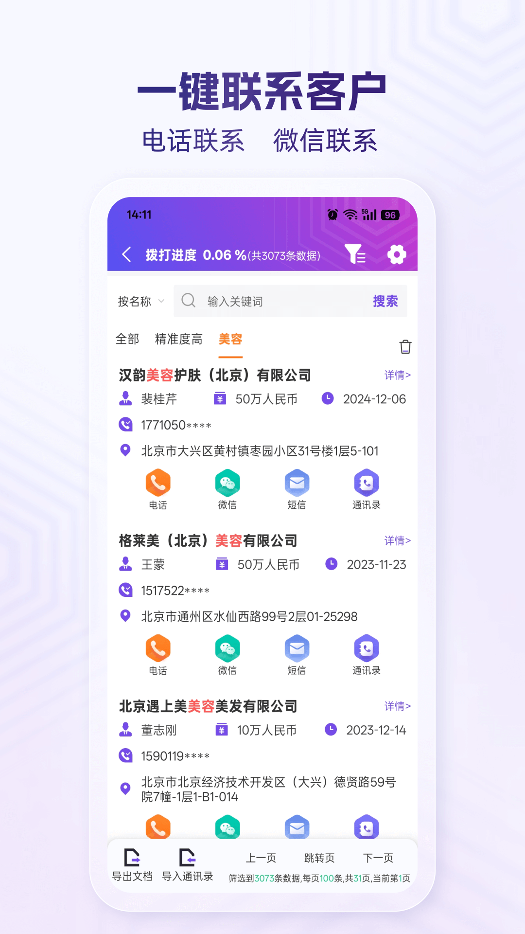 拓客云app展示图2