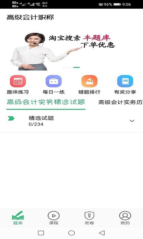 高级会计职称app软件展示图3
