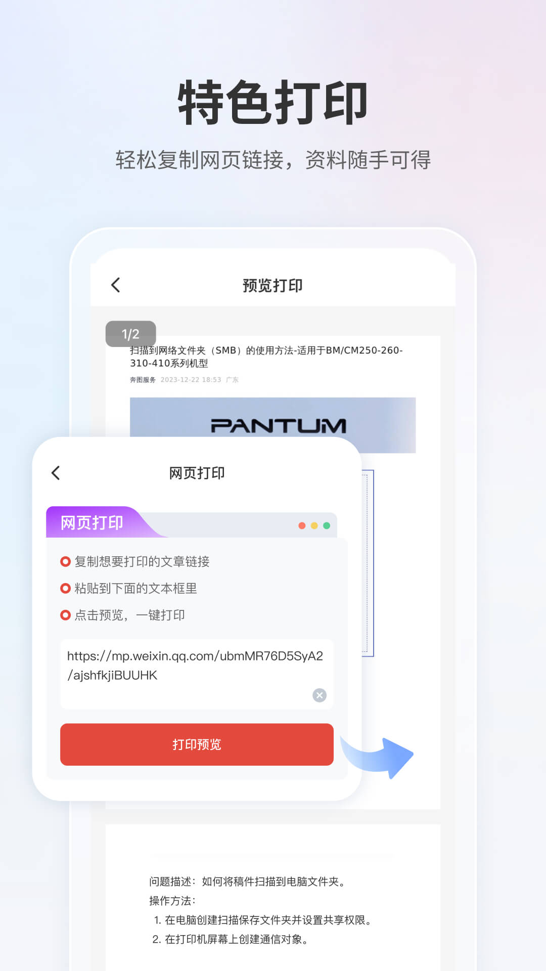 奔图打印app软件展示图4