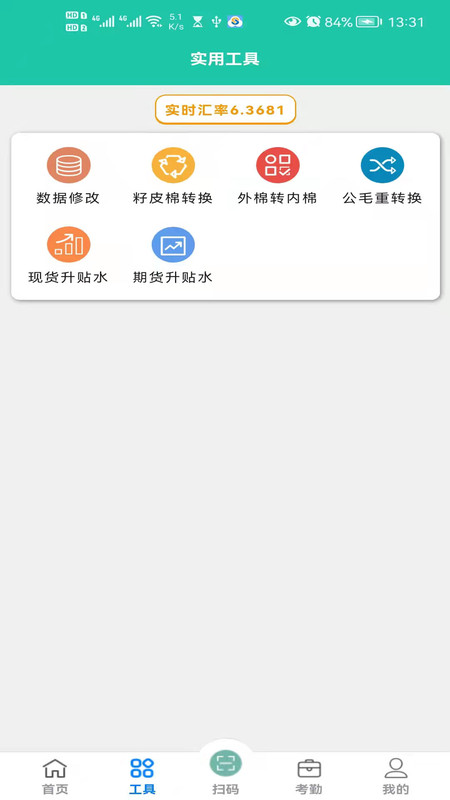 毛毛虫管理系统软件展示图2