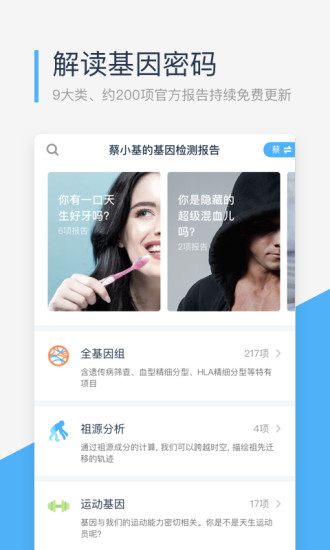 微基因app软件展示图1