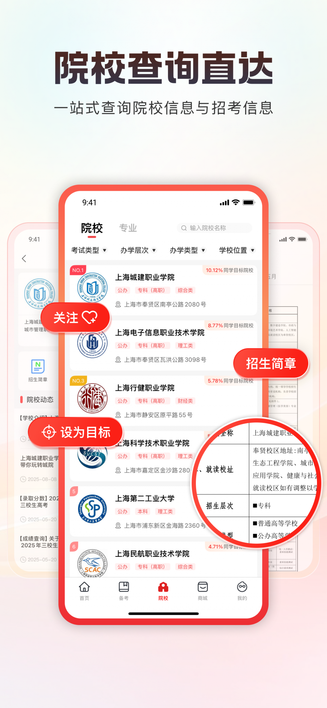 三校升app软件展示图3