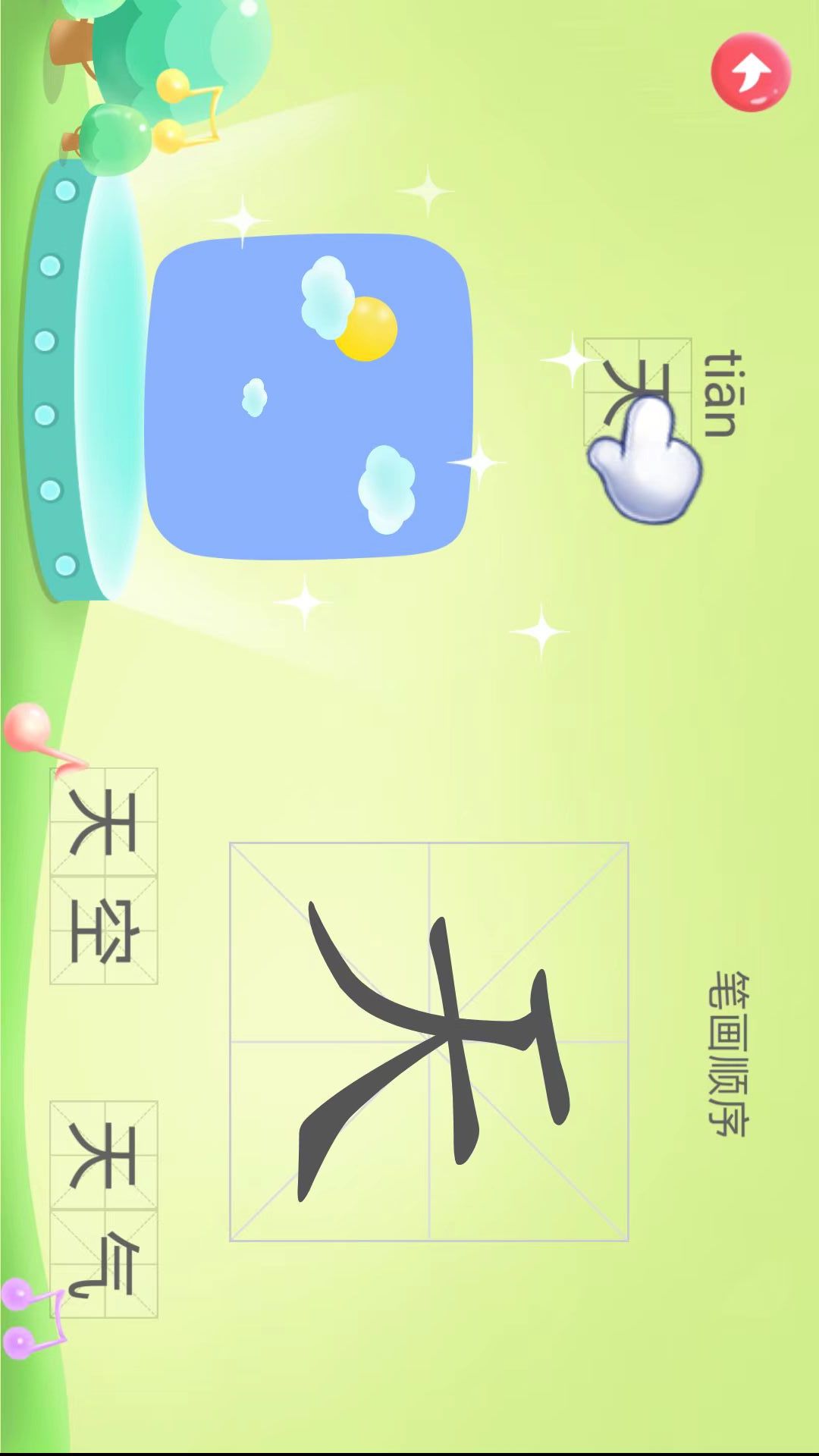 幼儿园识字app展示图2
