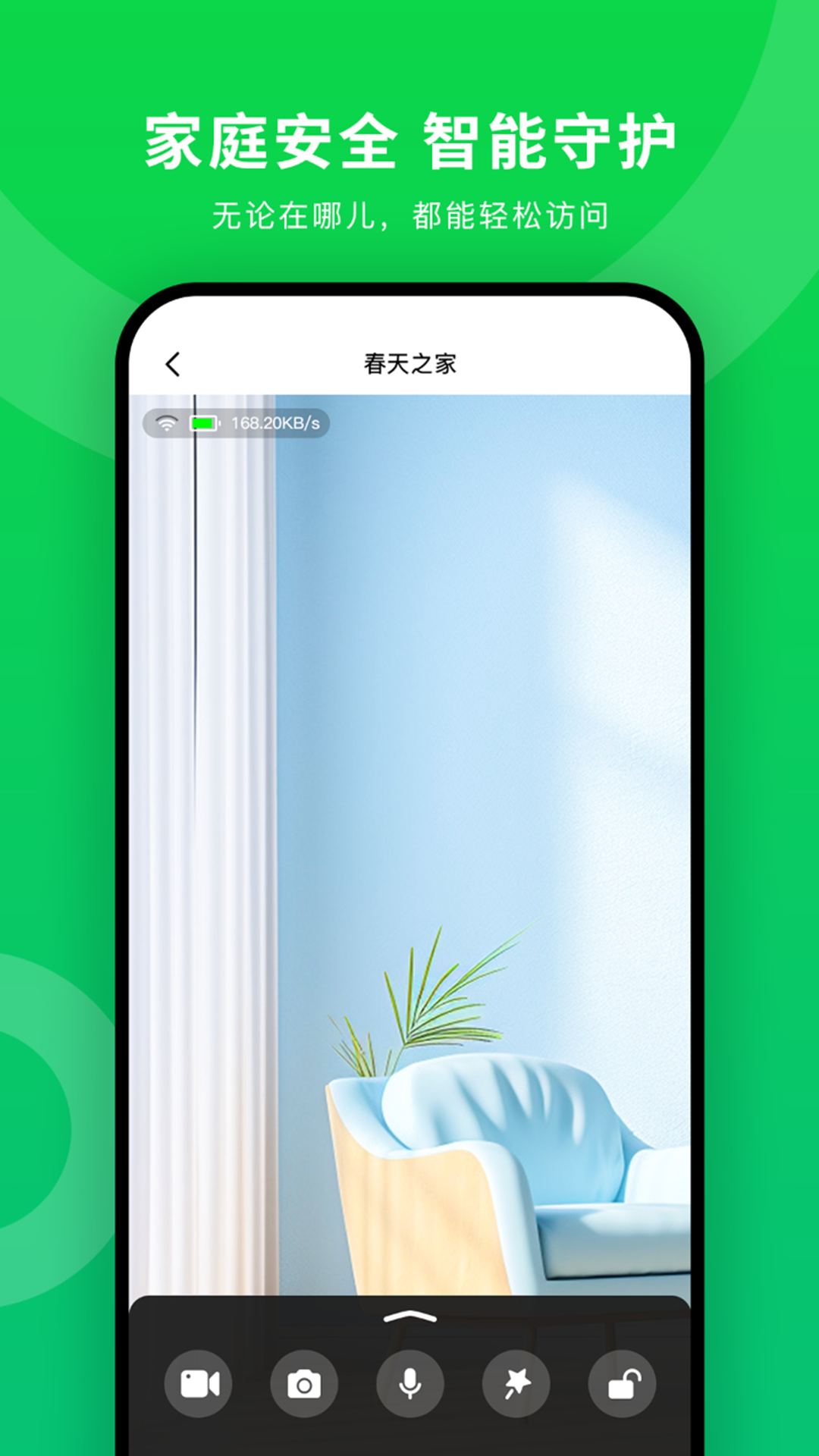 春天之家app软件展示图4