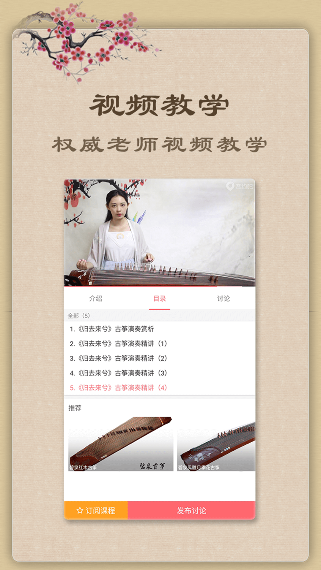 魔幻古筝软件展示图3