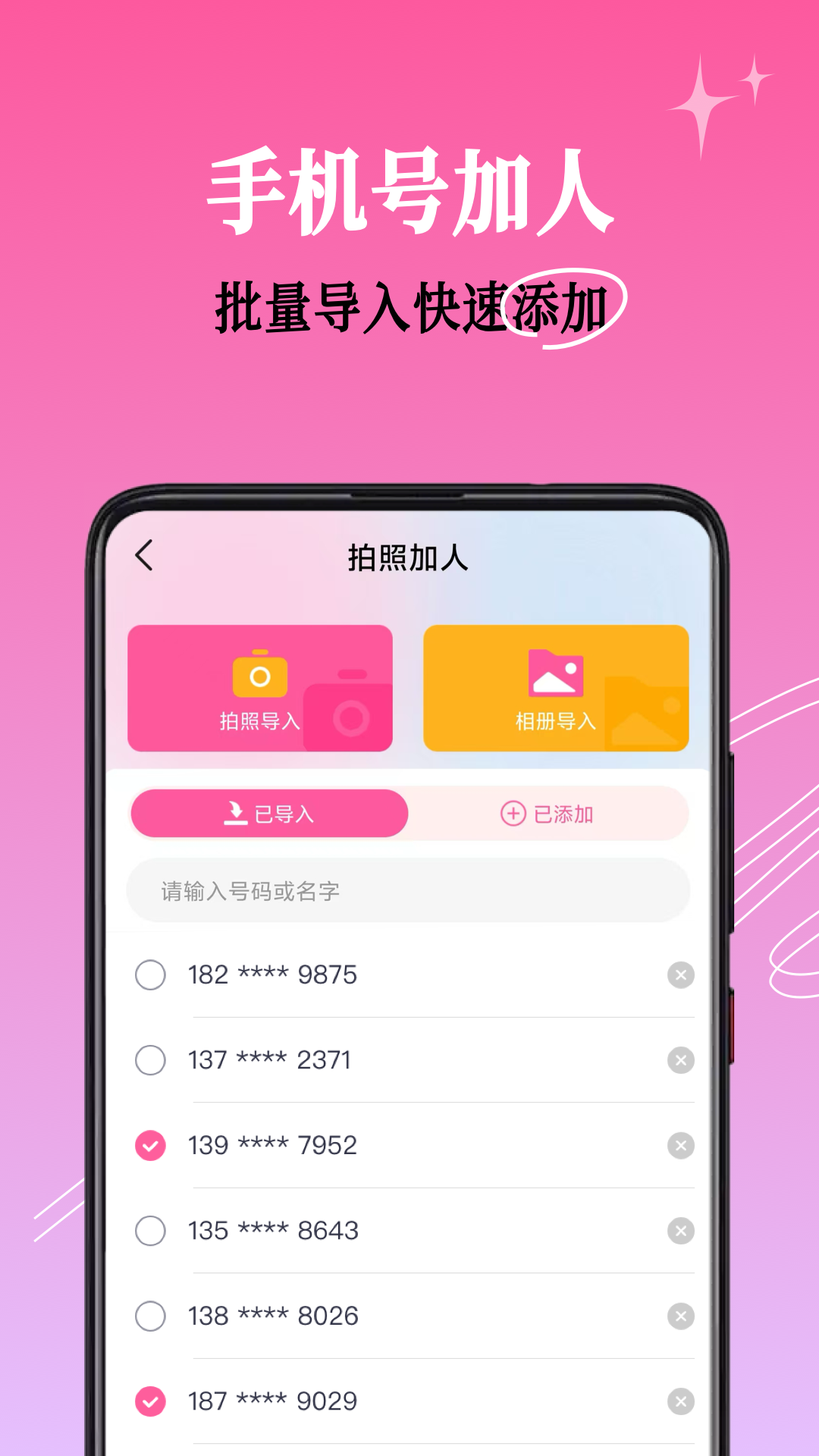 群发小蜜展示图3