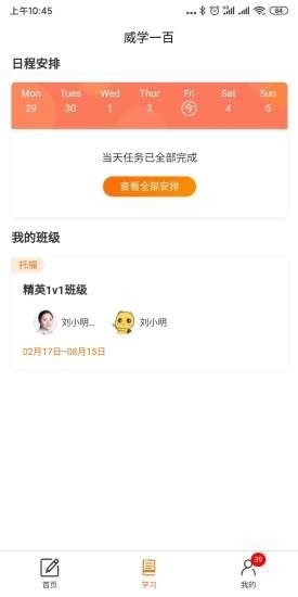 威学一百网校软件展示图2