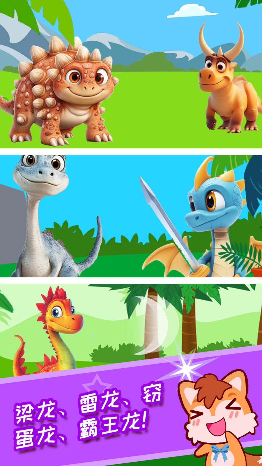 恐龙十万个为什么app软件展示图3