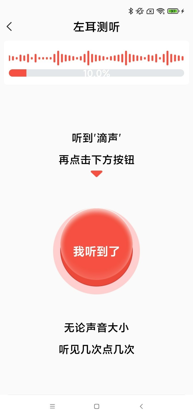 挚听TWS软件展示图4