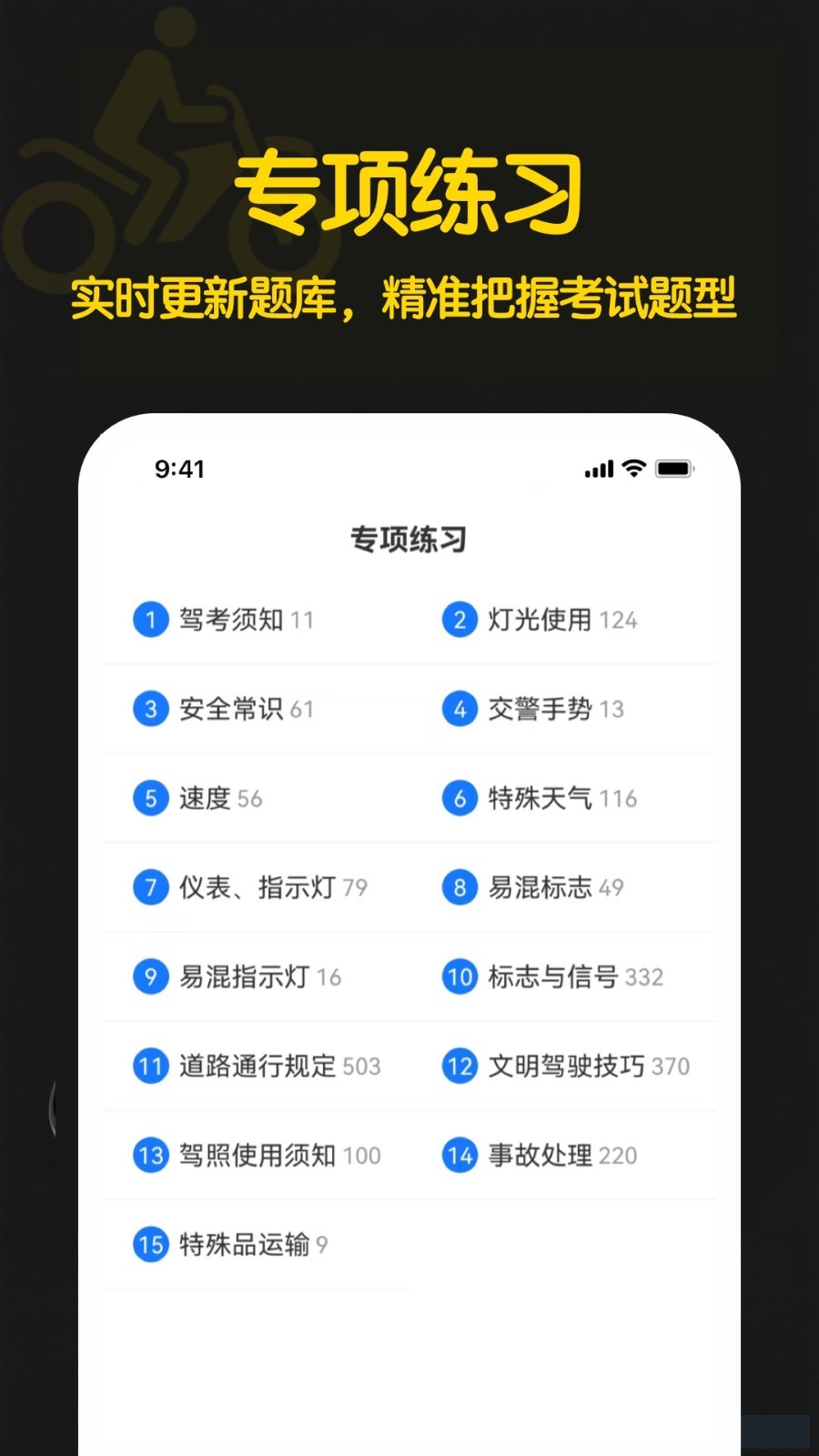 懒人考摩托软件展示图4