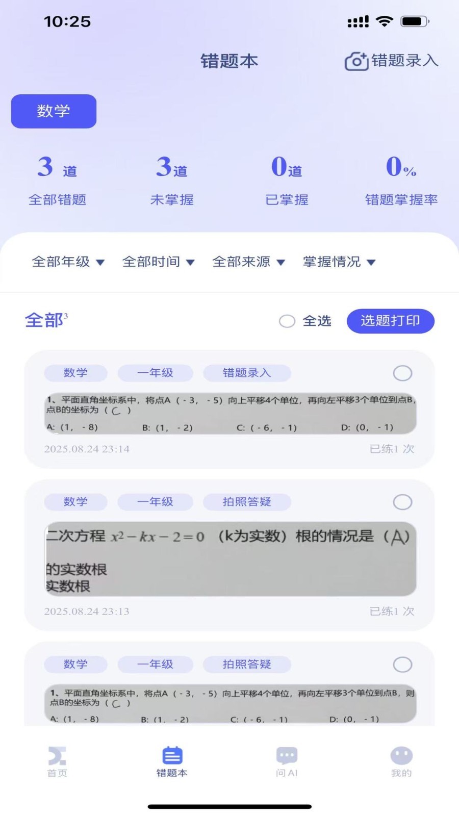 燃灵智学软件展示图3