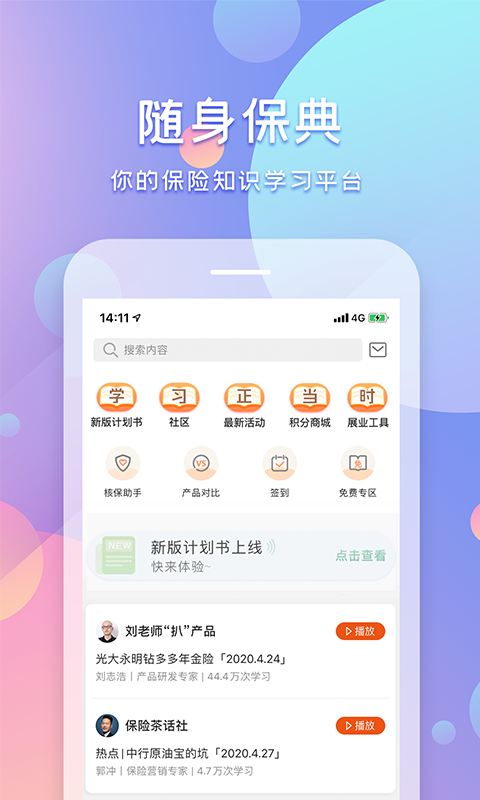随身保典app软件展示图1