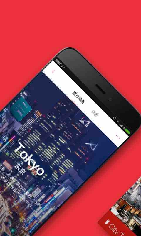 穷游锦囊软件展示图2