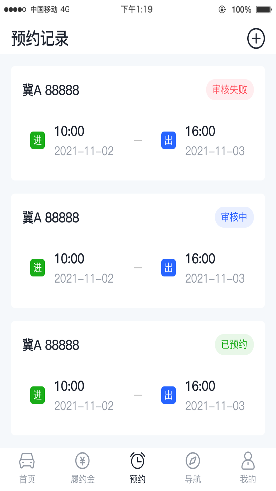 沧港智管平台软件展示图3