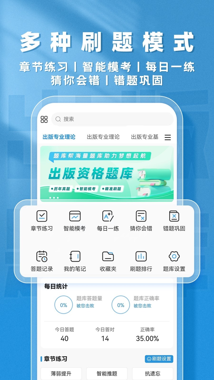 出版题库帮软件展示图3