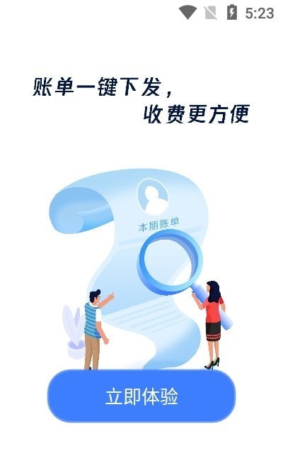 云睿社区物业版软件展示图3