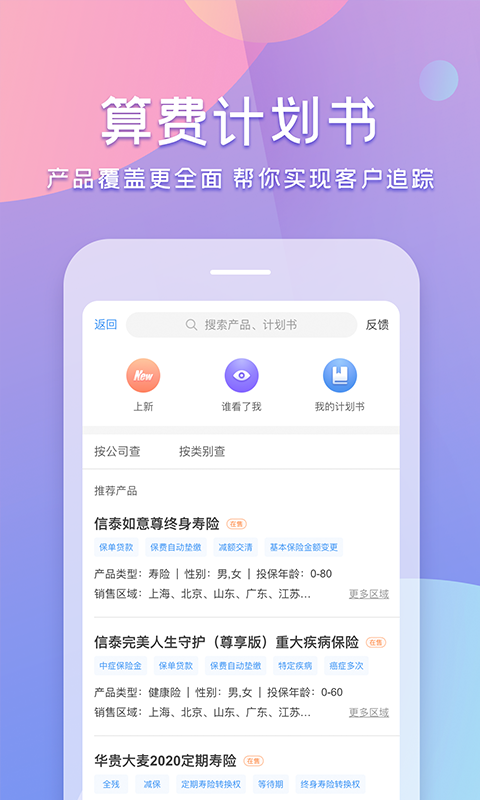随身保典app软件展示图2