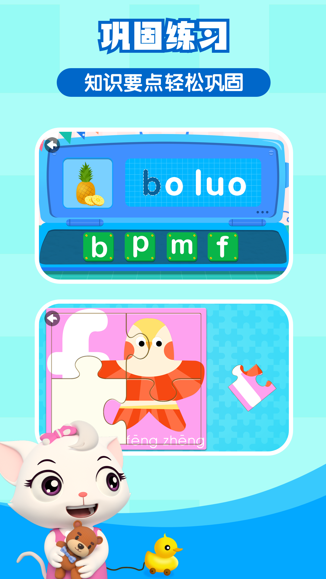 贝乐虎拼音软件展示图4