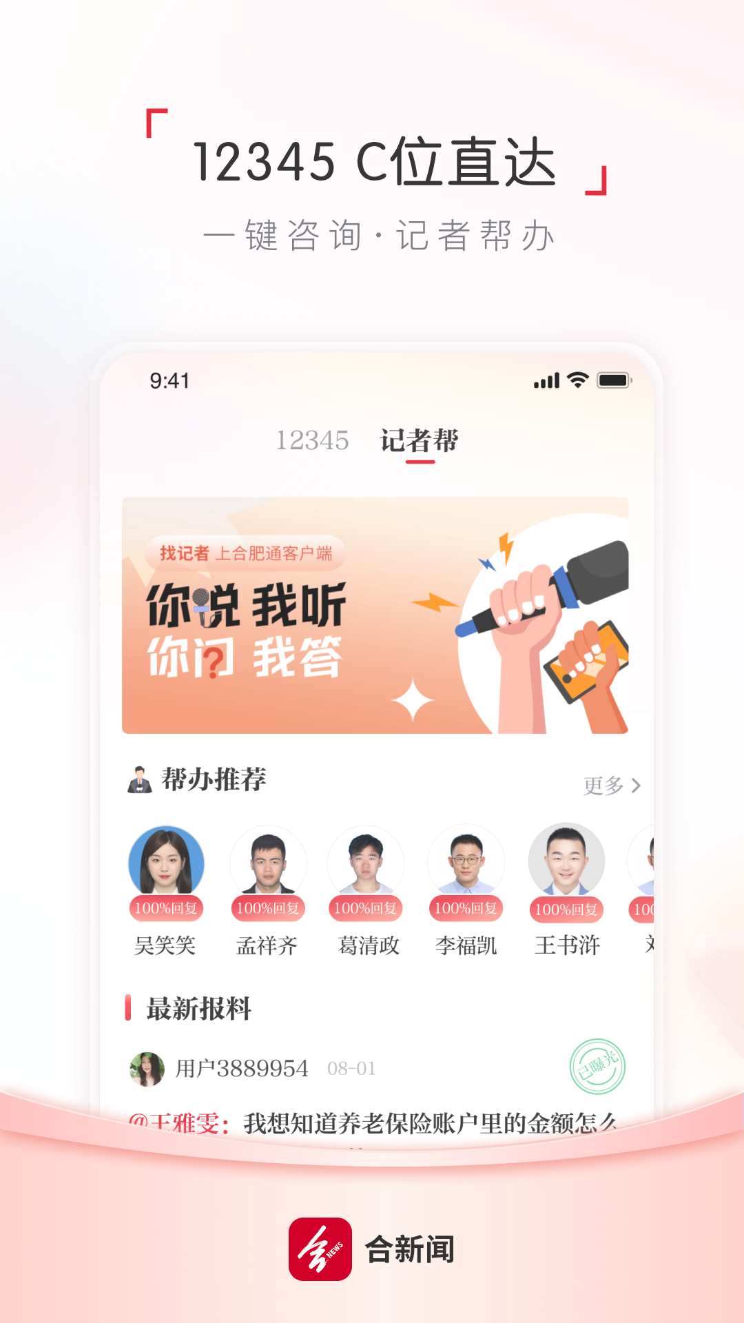 合肥通app软件展示图3
