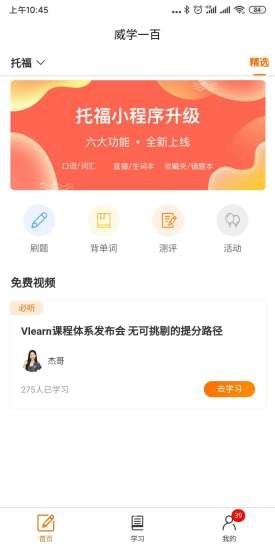 威学一百网校软件展示图1