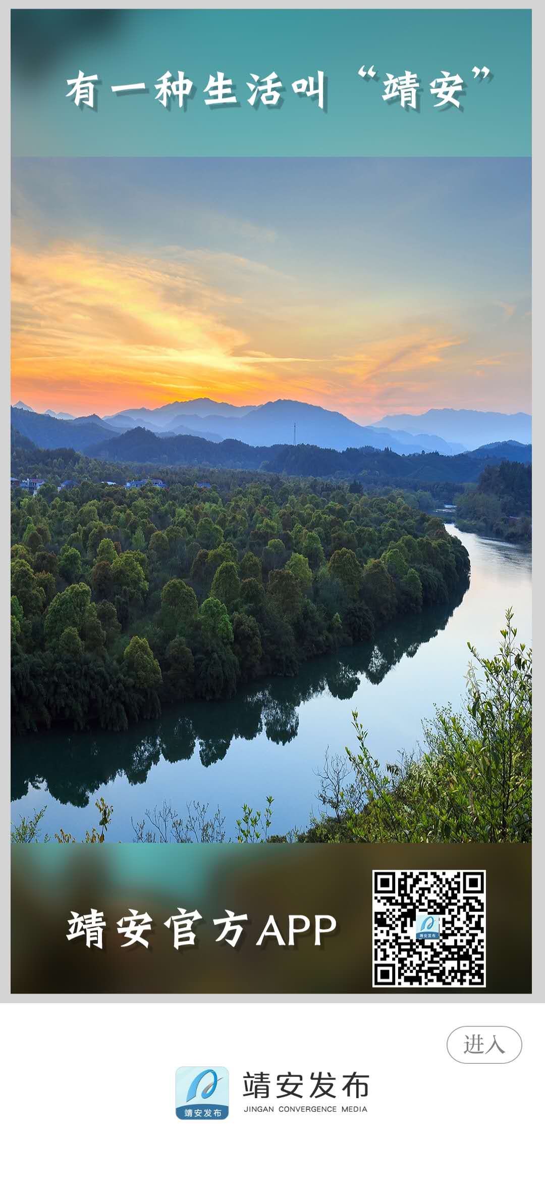 靖安发布app软件展示图1