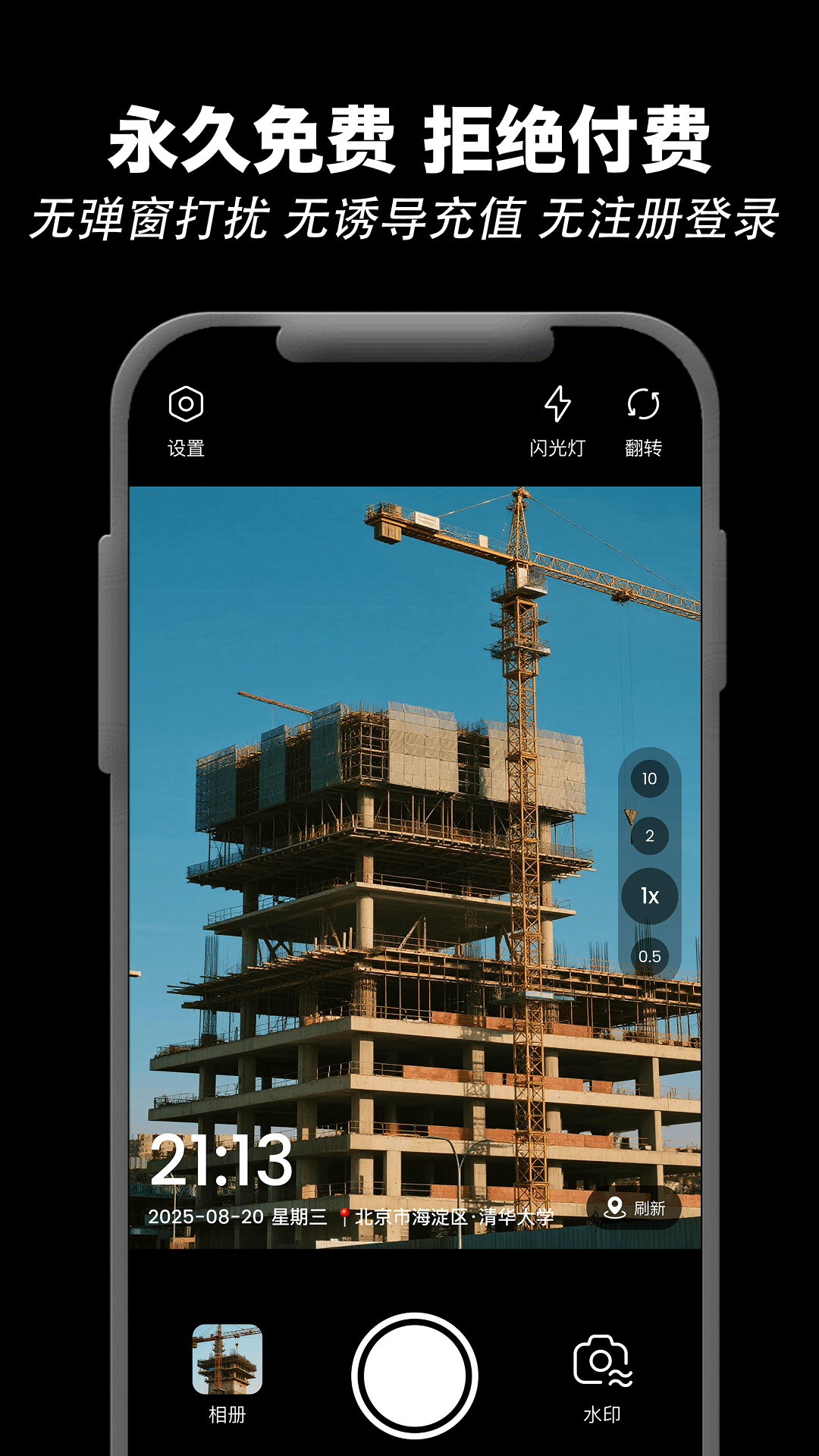 极速水印相机软件展示图1
