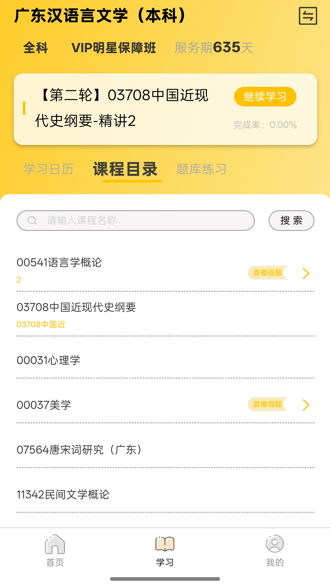 加分课堂app软件展示图3