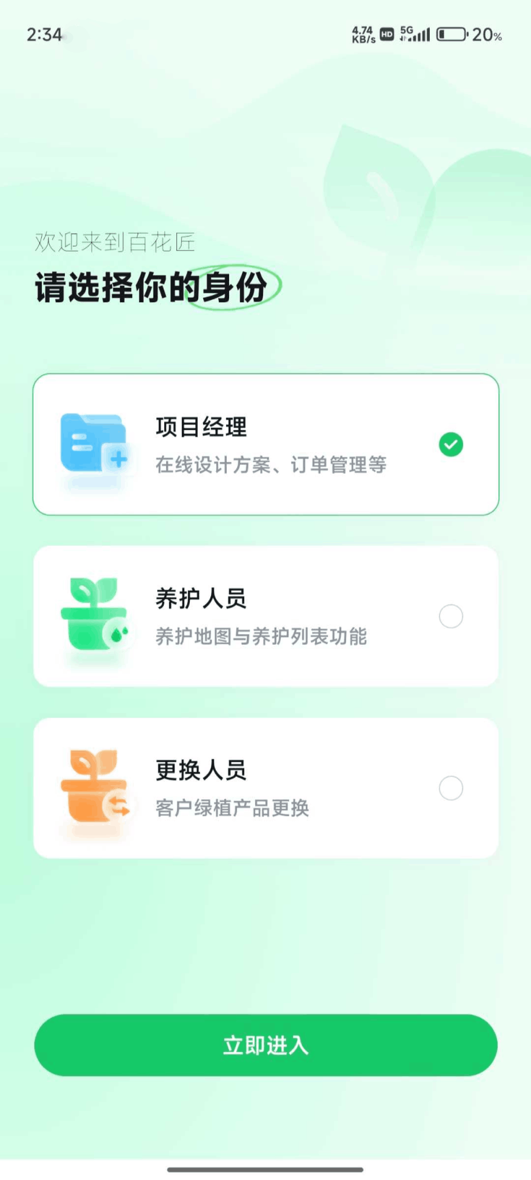 百花匠站点端软件展示图1
