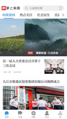 掌上柴桑app软件展示图2