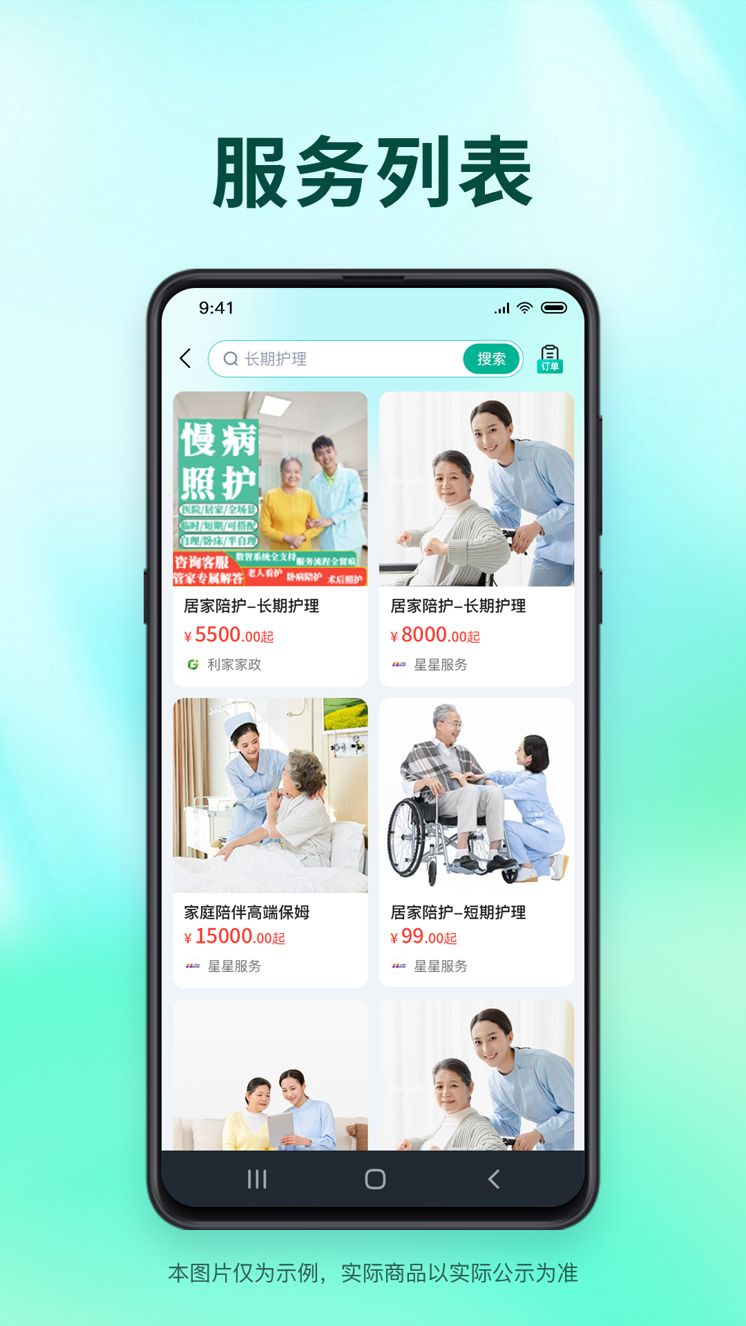 和家无忧app软件展示图2