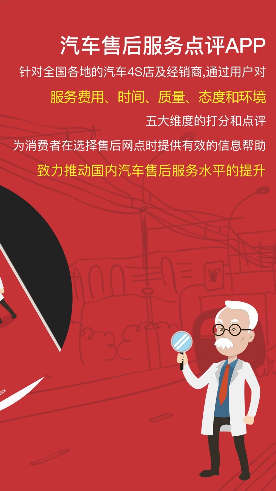 汽车售后点评app软件展示图2