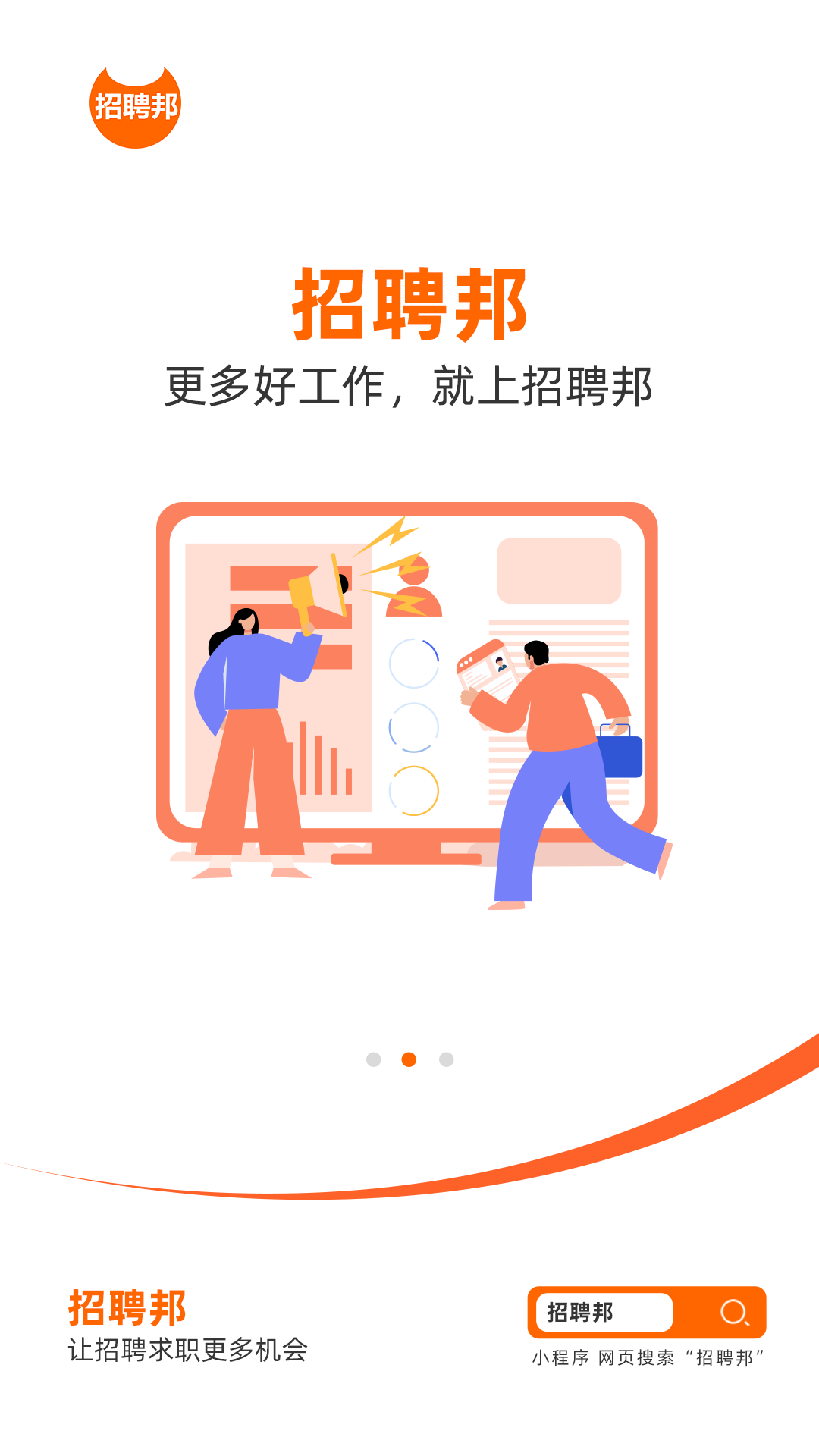 招聘邦app展示图1