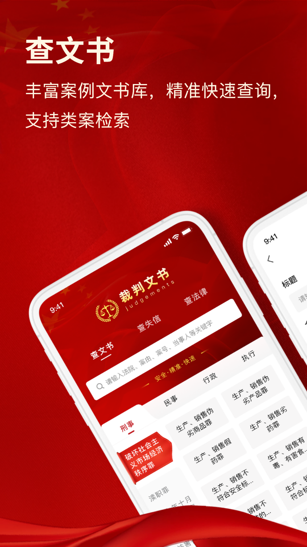 裁判文书网上案例软件展示图1