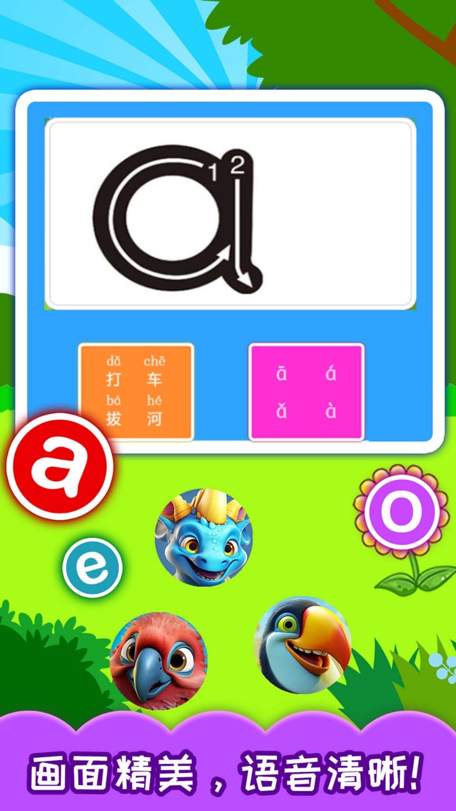 宝宝学拼音app软件展示图2