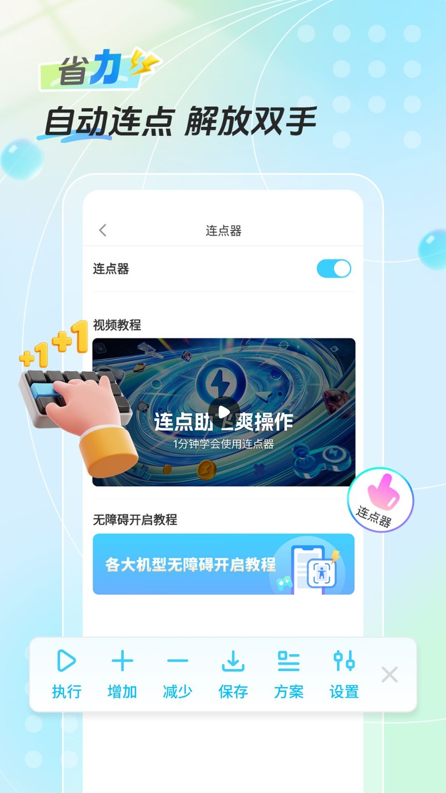 雷电圈软件展示图3