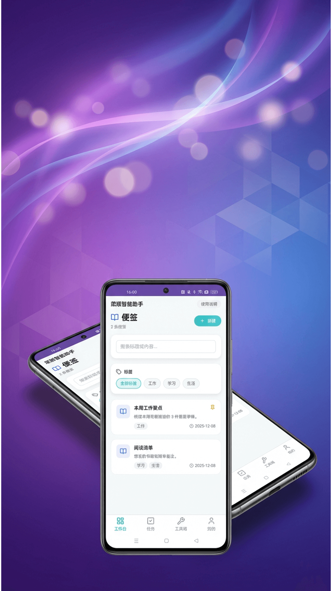 荣顺能助手软件展示图3