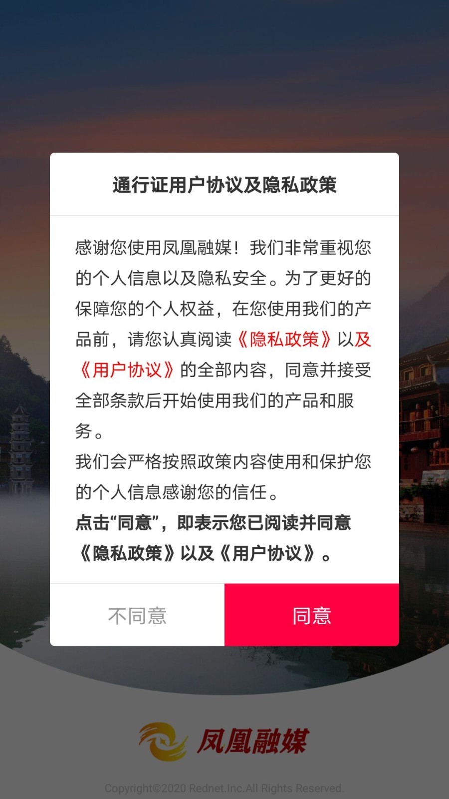 凤凰融媒app软件展示图1