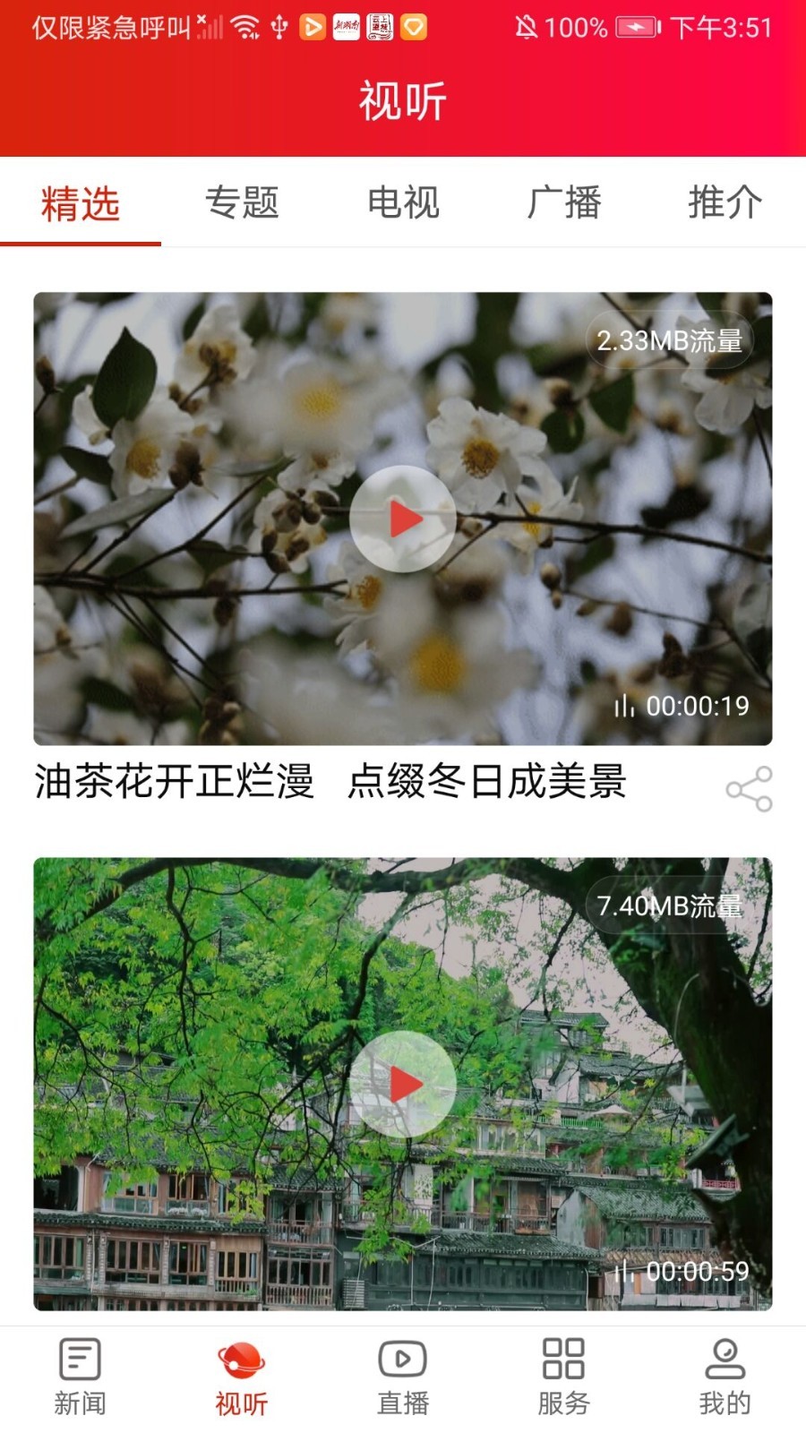 凤凰融媒app软件展示图3