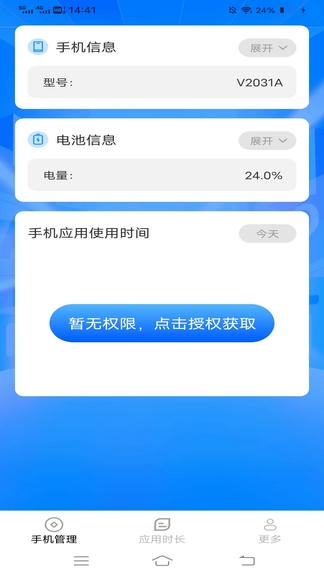 智享时长管家app软件展示图1
