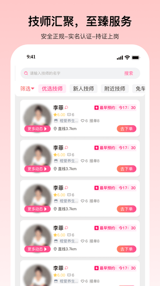 秒约上门按摩软件展示图4