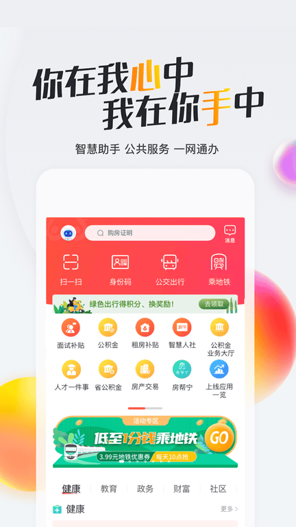 我的南京app软件展示图1