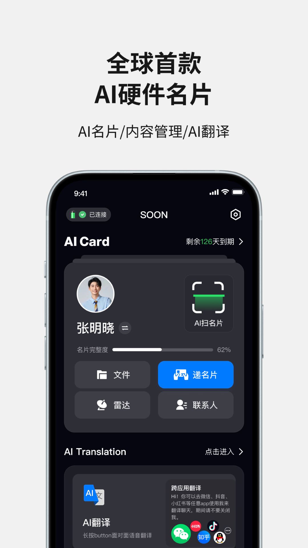 Soon app软件展示图3