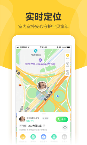 360儿童卫士软件展示图2