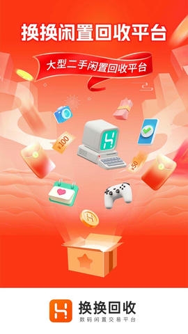 换换回收软件展示图1