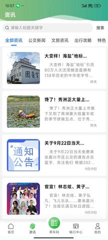 嘉通行软件展示图2